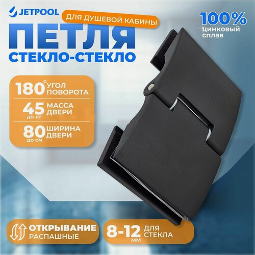 Изображение товара Петля стекло-стекло для душевой кабины, 180 градусов, чёрный матовый JP19801