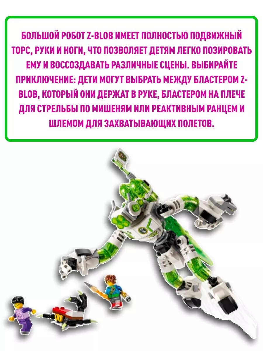 DREAMZzz конструктор Дримззз Матео и робот Z-Blob — фото 1