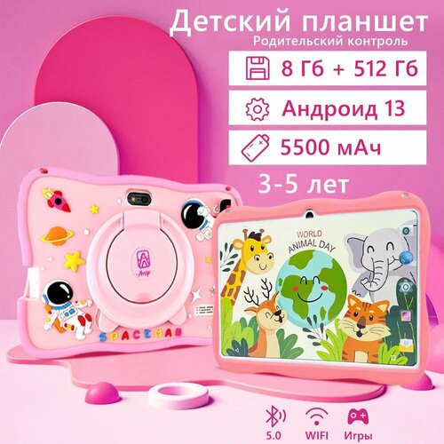 Детский планшет для мультиков и игр PAD7 Kids /8Gb/512Gb 7