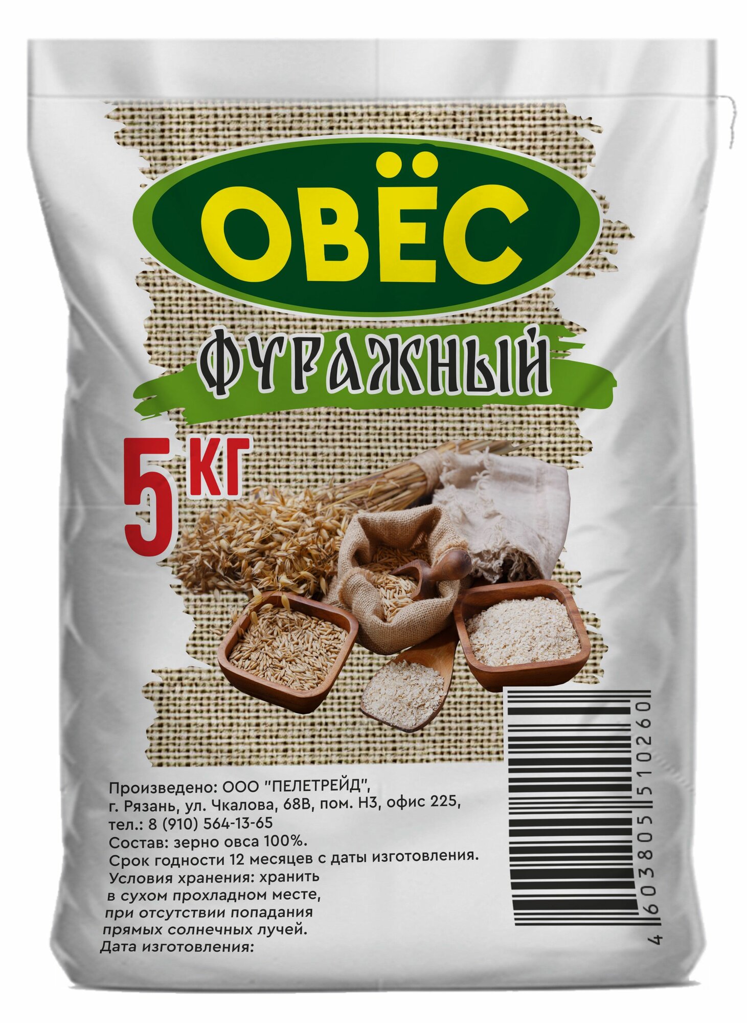 Овес семена для заваривания диетические низкокалорийные продукты 5 кг.