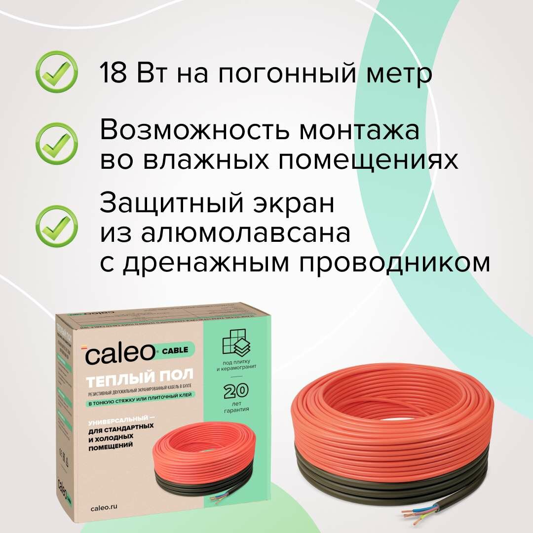 Теплый пол CALEO CABLE 18W-10 м.