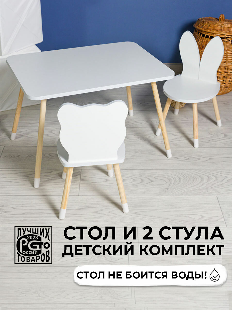 Детский стол и два стула (мишка и зайка) белый комплект детской мебели RuLes