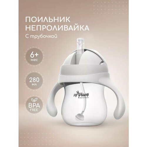 Поильник детский непроливайка с трубочкой 900₽