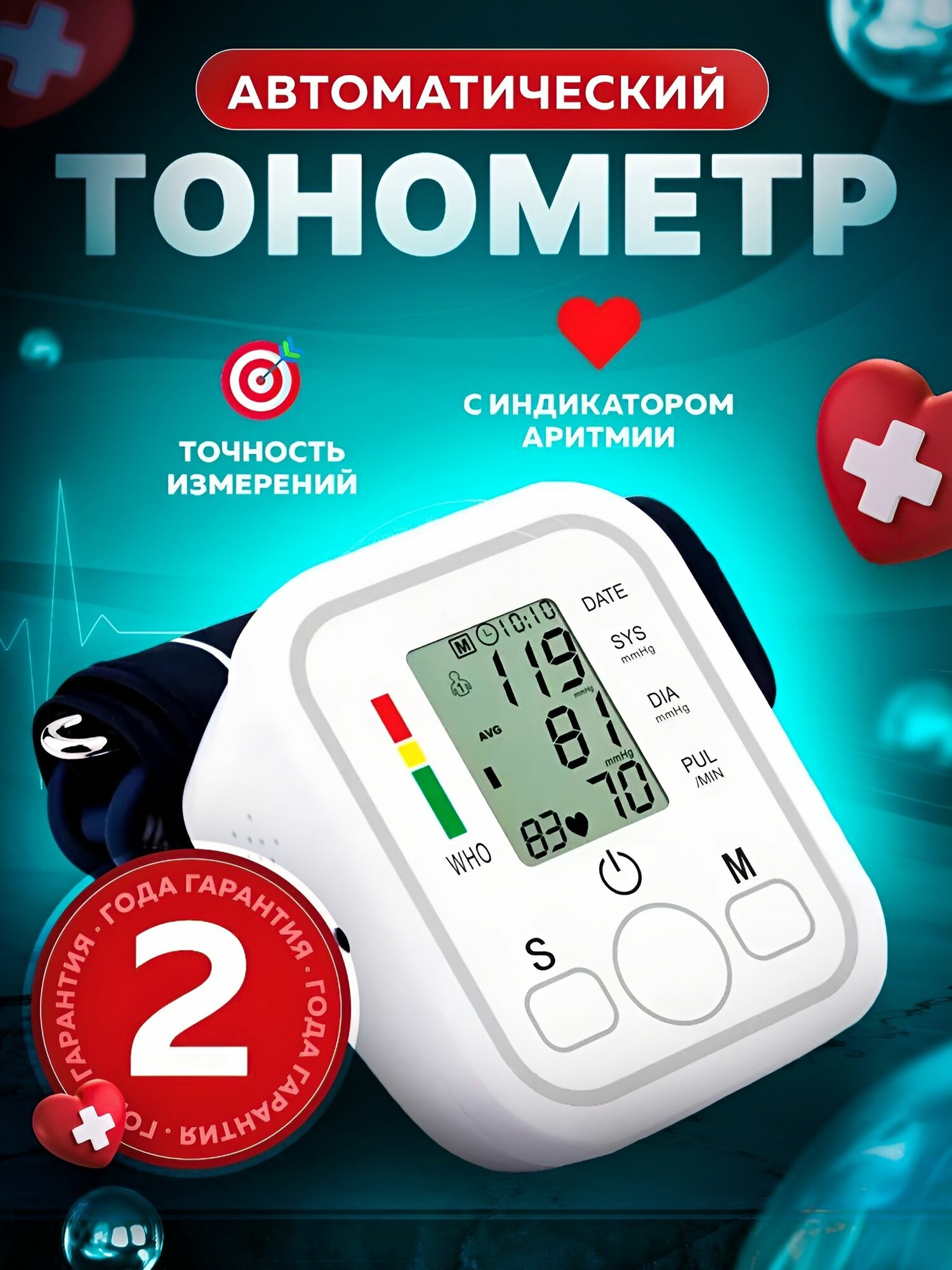 Тонометр автоматический с адаптером графическая индикация АД память для плеча
