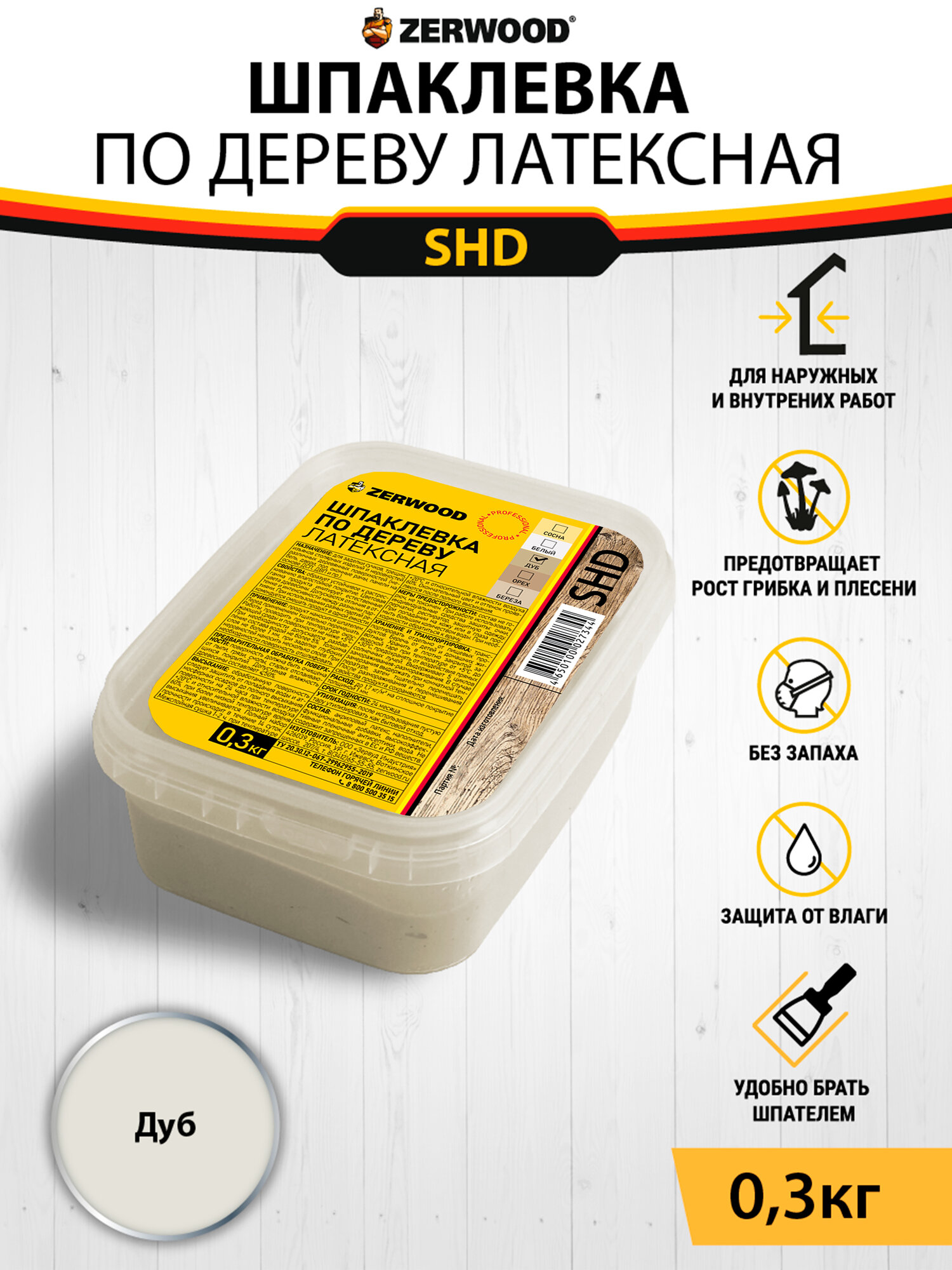 Шпаклевка по дереву ZERWOOD SHD, дуб - 0,3 кг.