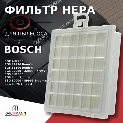 HEPA фильтр для пылесоса Bosch тип BBZ151HF серии BSG81 BSG82 BSG8 PRO BGS4 BGS32 Siemens тип VZ151HFB серии VS08G VS08GP 460₽