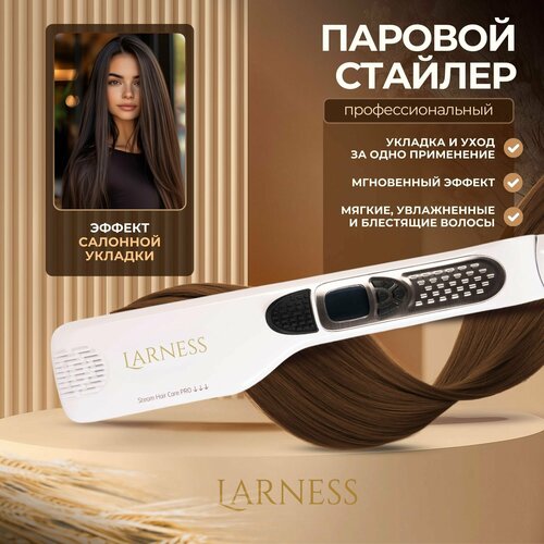 Выпрямитель для волос LARNESS паровой утюжок 80Вт 5 режимов шнур 2м 605000₽