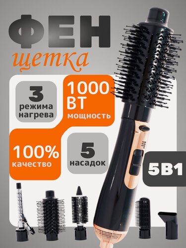 Изображение товара Профессиональный Фен-щетка 5 в 1/салонный Стайлер/термощетка/уход за волосами/домашний/для салона