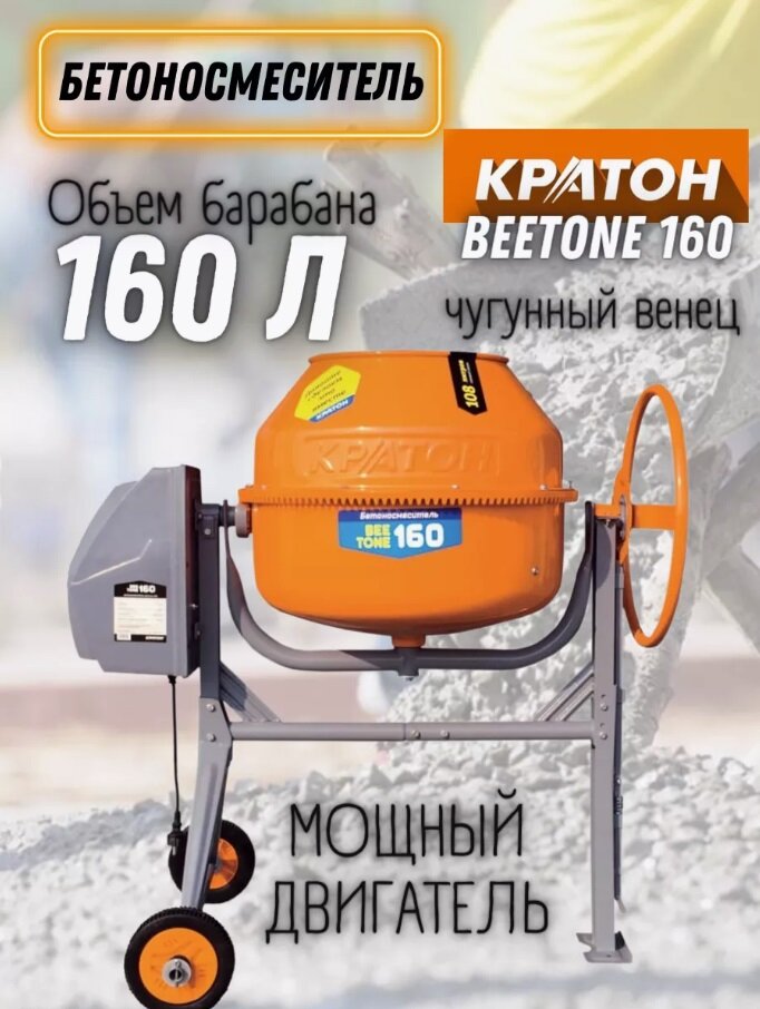 Бетоносмеситель 