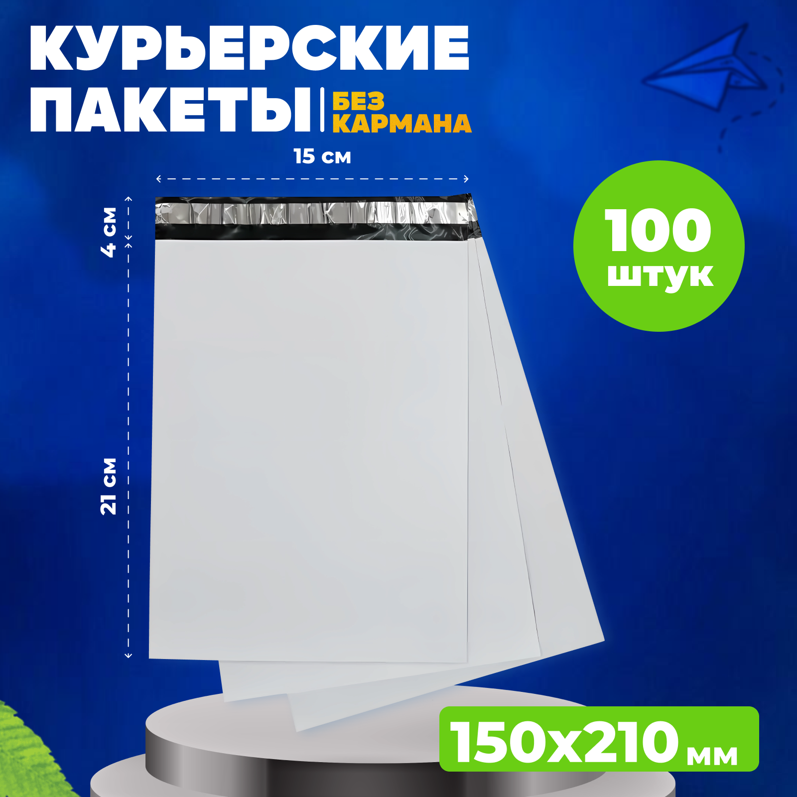 Курьерский пакет AllPackIn 150x210 мм, 100шт, сейф-пакеты, серый
