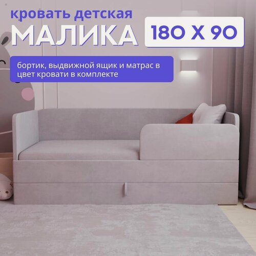 Изображение товара Детский диван-кровать 180*90 с матрасом, ящиком и бортиком. Малика серый