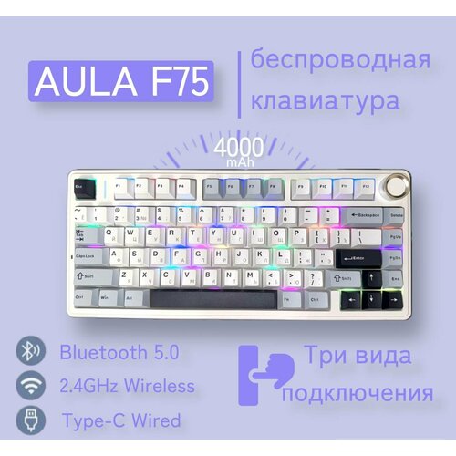 Игровая механическая клавиатура AULA F75 беспроводная русская раскладка 9999₽
