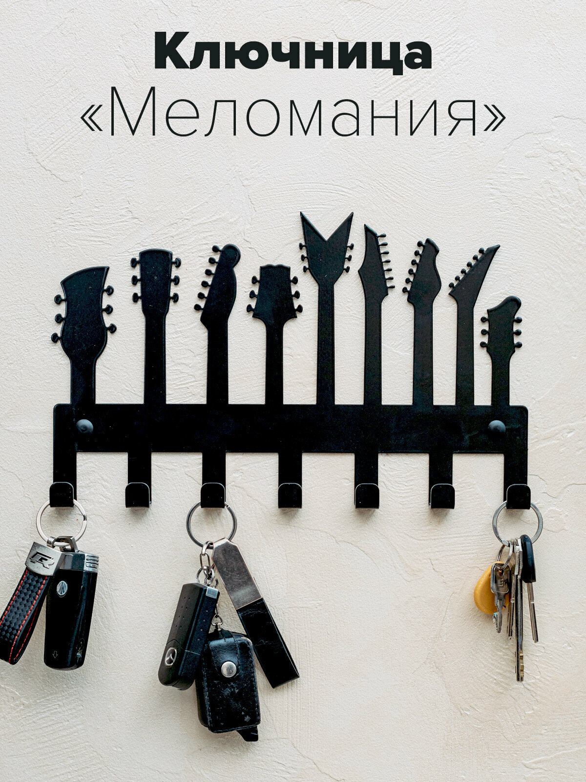 Ключница настенная металлическая 