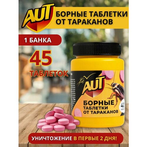 Средство ловушка от тараканов Борная кислота таблетки Аут 1 упаковка 45 шт