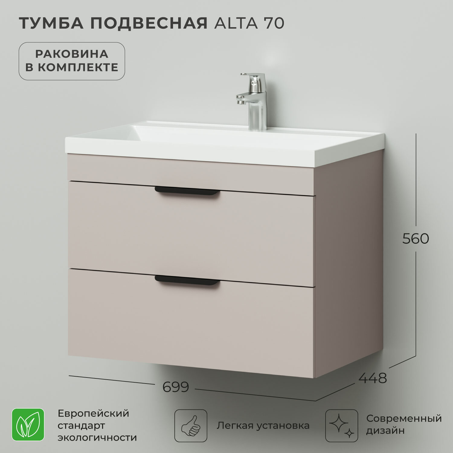 Тумба с раковиной в ванную, тумба для ванной подвесная Итана Alta 70 699х448х560 с умывальником Clarissa 70 Кашемир серый