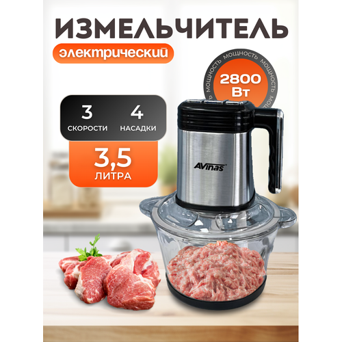 Измельчитель-чоппер 35 л 2800 Вт со стеклянной чашей и 6 ножами 3790₽