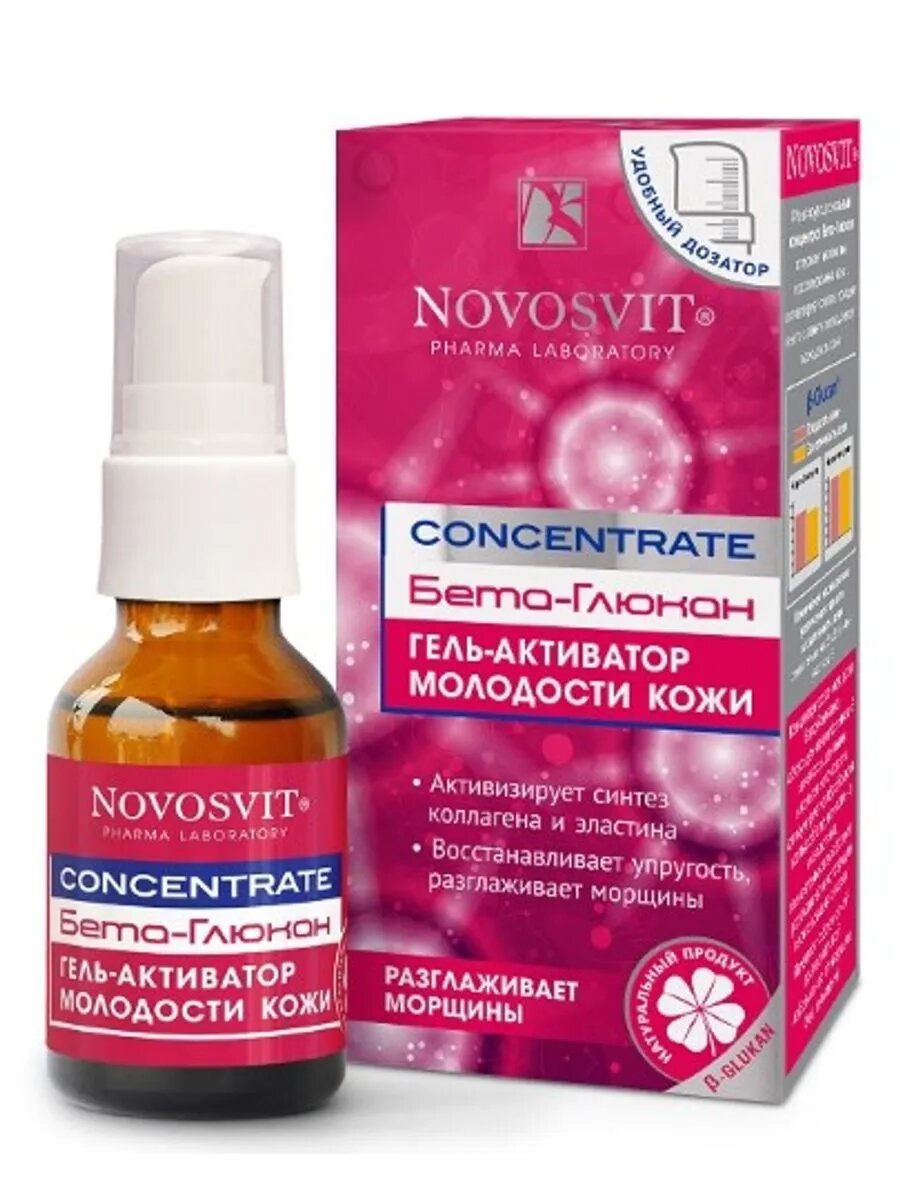 Novosvit гель-активат concentrate бета-глюкан 25мл