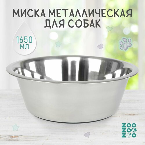 ZooZooZoo Миска металлическая для животных с нескользящим основанием, "Economy", 1650мл, 21см