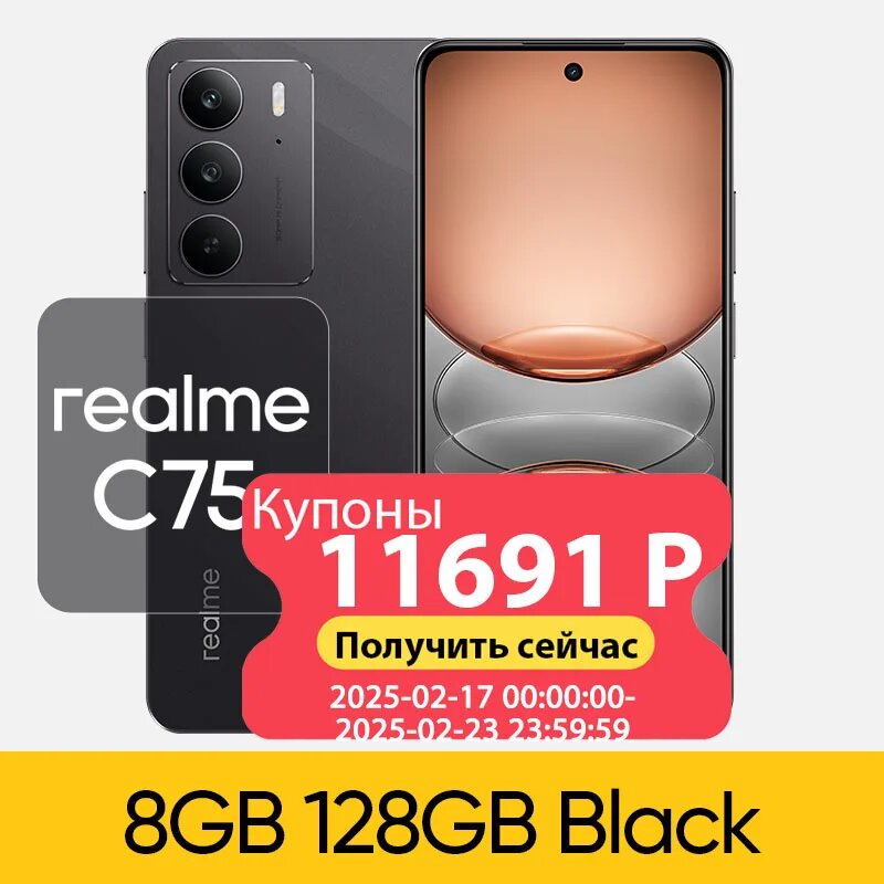 Смартфон Realme C75, 8/128ГБ, 8/256ГБ, global, Official Package, Realme, C75, Смартфон, Черный, 8ГБ, 128ГБ, global, Новый, 01.10.2024