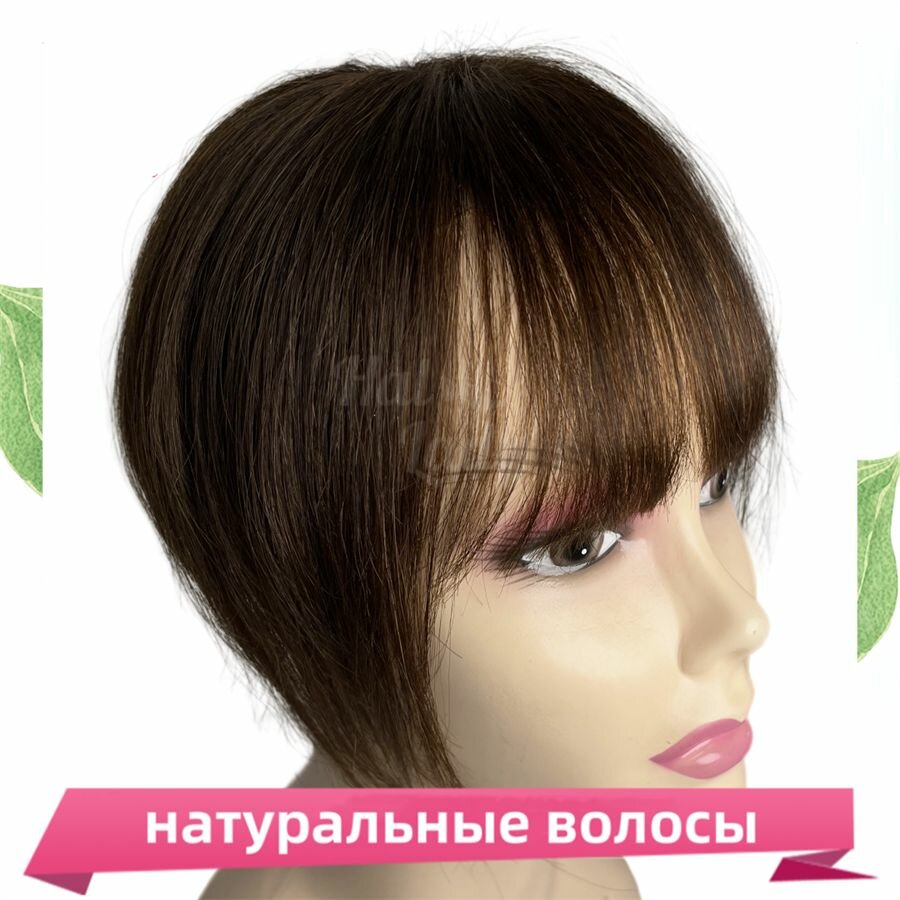 Женский парик 25см изготовлен из натуральных человеческих волос для увеличения количества волос