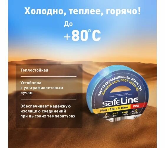Изолента Safeline 19/20 синий 4шт — фото 1