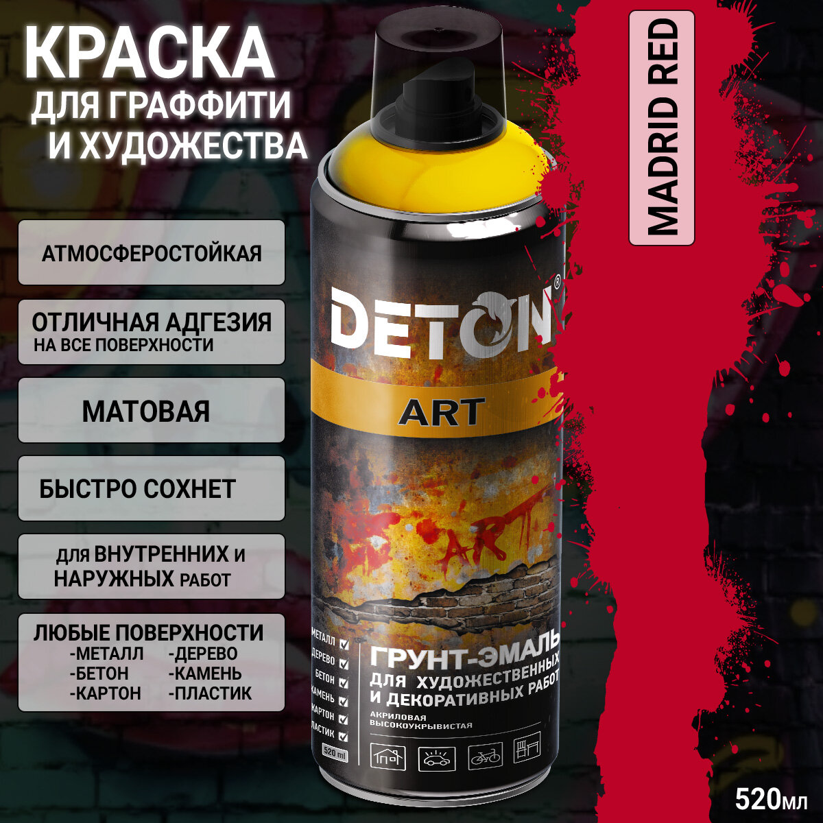 Краска для граффити и дизайна MADRID RED универсальная DETON ART (аэрозоль, 520мл)