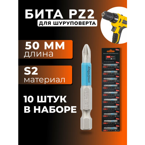 Бита для шуруповерта PZ2 длина 50 мм материал S2 684₽