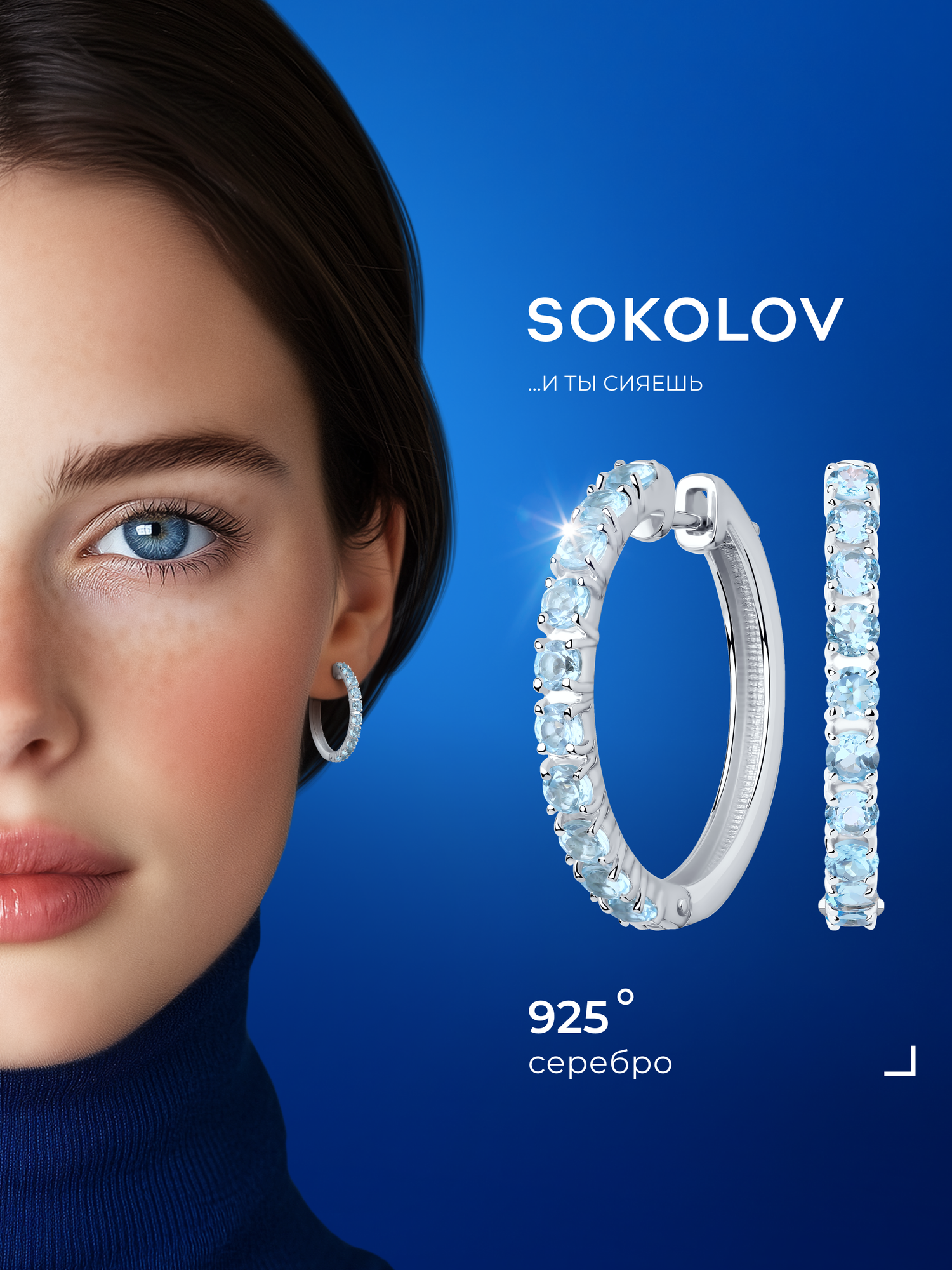 Серьги SOKOLOV, серебро, 925 проба, родирование, топаз