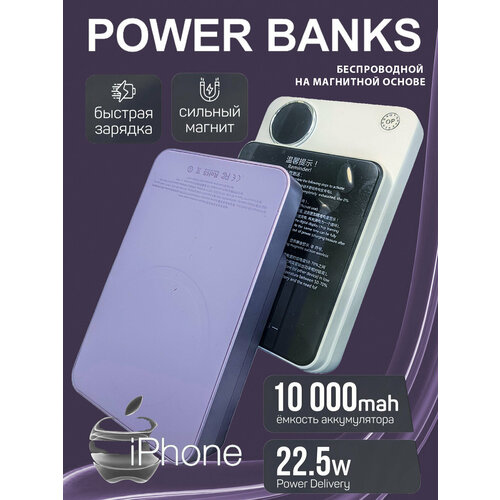 Внешний беспроводной аккумулятор магнитный PowerBank MagSafe Iphone Android OSiO 10000mAh 225 W LED-индикатор Лаванда 1500₽