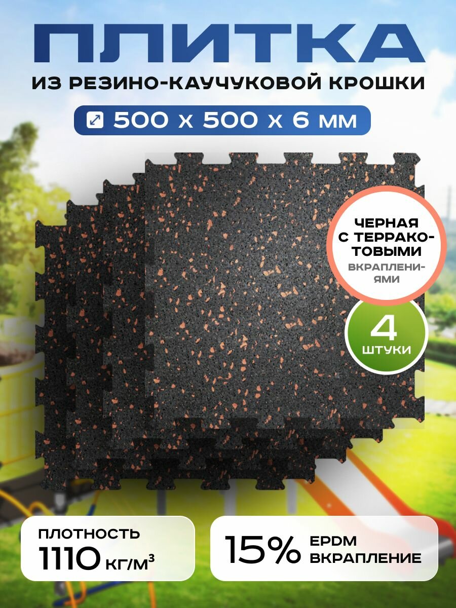 Резиновое покрытие Регупол 