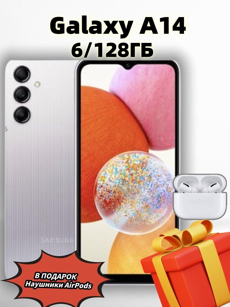Смартфон Samsung Galaxy A14, 6GB/128GB, Android 13, тройная камера, серебристый фиолетовый