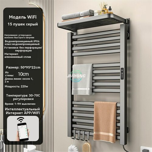 Изображение товара Умный полотенцесушитель, управление WiFi, алюминиевый сплав, серый металлик