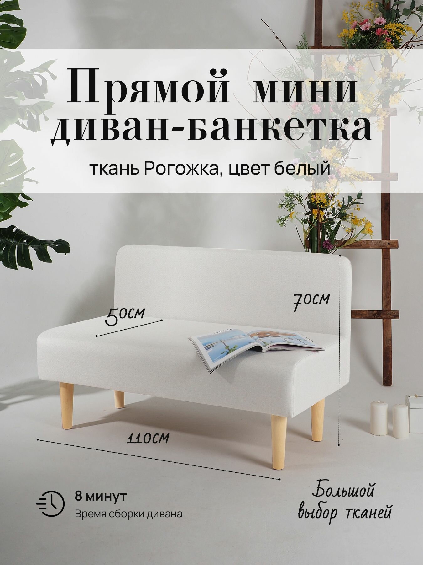 Диван двухместный (кухню, офис, прихожую, балкон, школу, общественных пространств) рогожка белая (Ш110-Г50-В70 см).