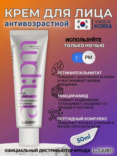 Изображение товара L.SANIC Антивозрастной крем для лица Корея с пептидами и ретинолом, 50 мл. корейская косметика