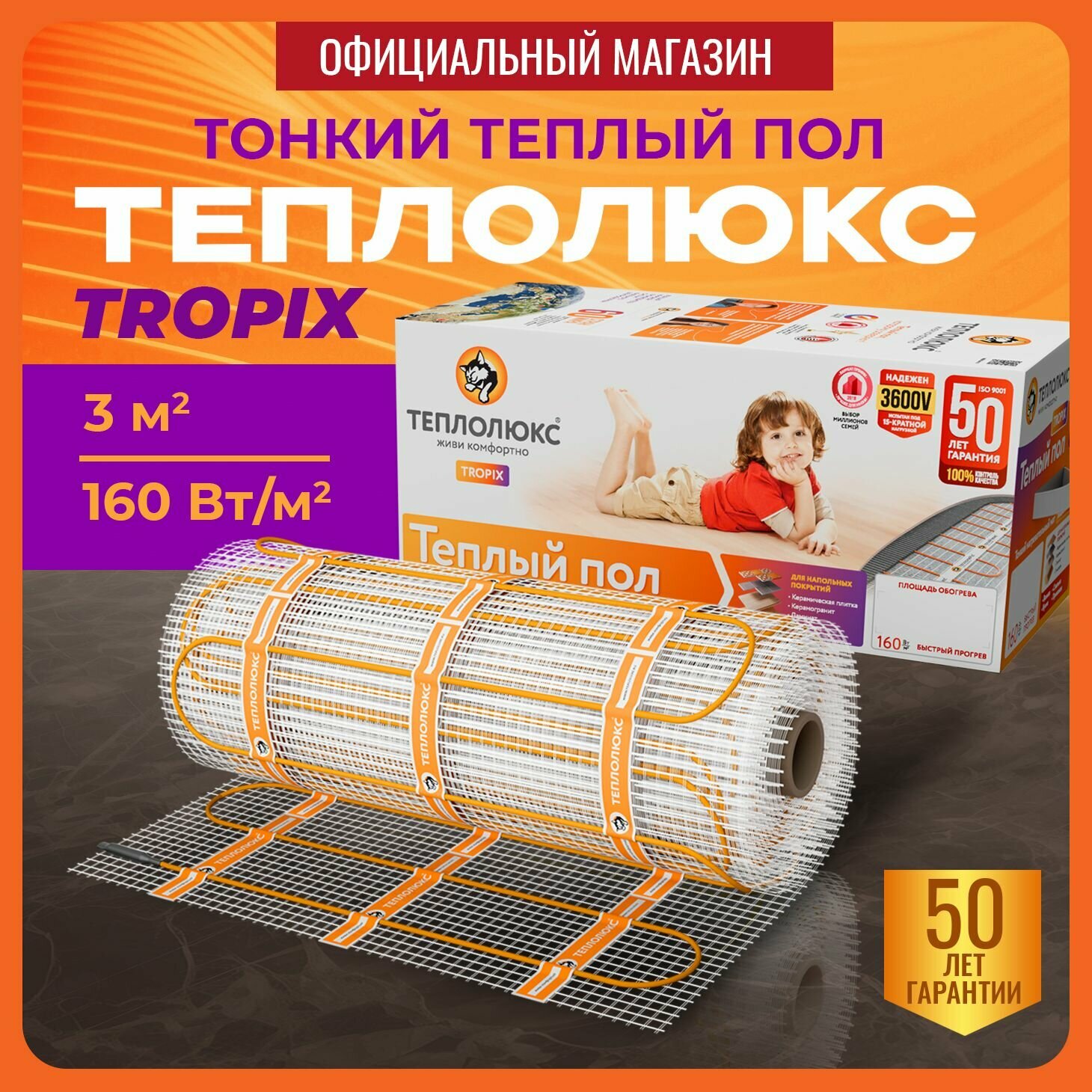Теплый пол электрический под плитку под ламинат Теплолюкс Tropix МНН 480 Вт/30 кв. м.