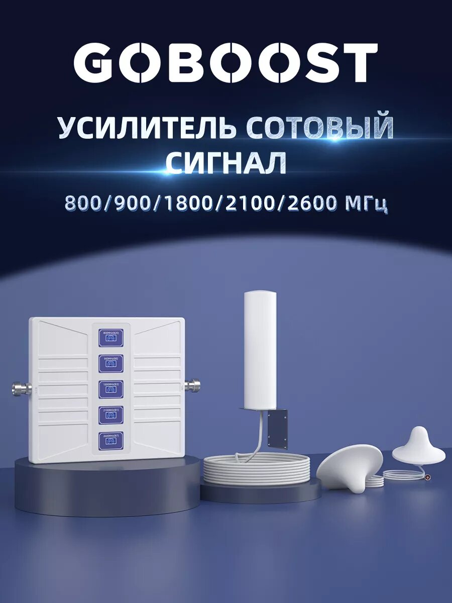 Усилитель сотовой связи и интернета 5g, усилитель сотовой связи