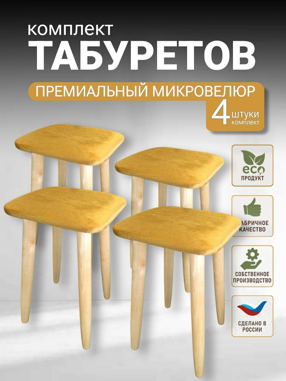 Комплект табуретов для кухни, эко, микровелюр, березовые ножки