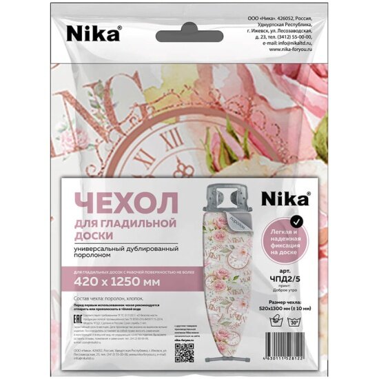 Чехол Nika для гладильной доски ЧПД2 1300х520 ЧПД2/5 Доброе утро