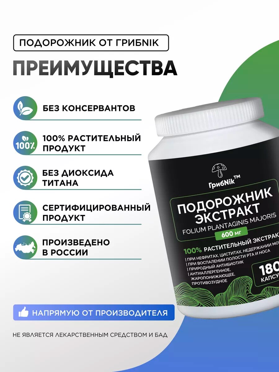 Гомеопатические Препараты Для Желудочно-Кишечного Тракта Экстракт подорожника Псиллиум для ЖКТ при гастрите и язве для печени и пищеварения 180 капсул 600 мг