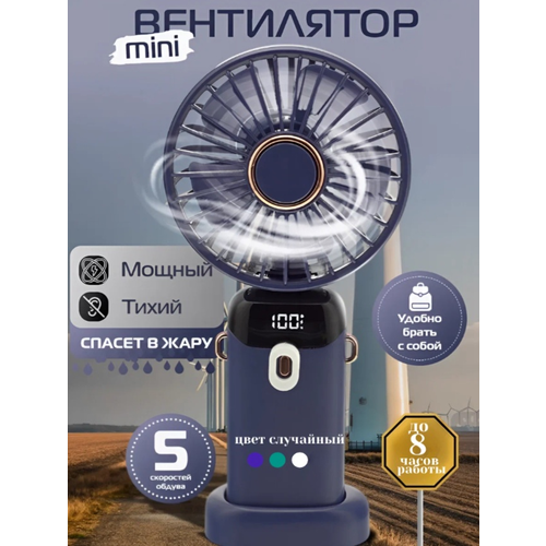 Портативный мини вентилятор воздуха настольный 350₽
