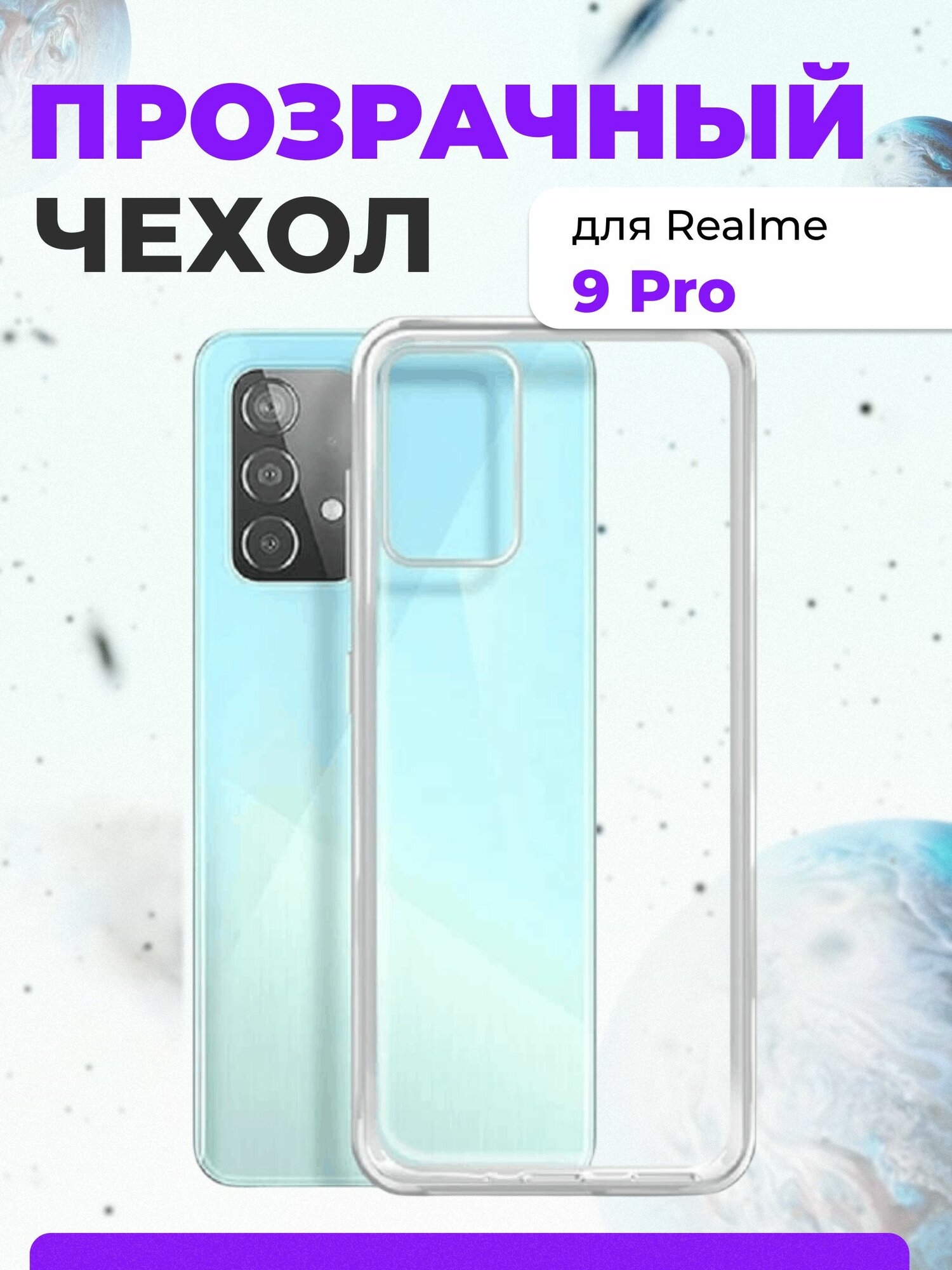 Силиконовый чехол на Realme 9 Pro защитный