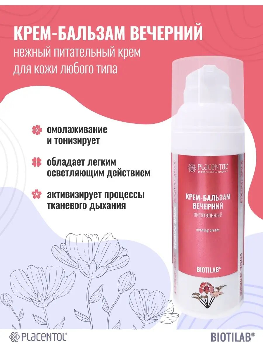 Крем бальзам вечерний для лица питательный
