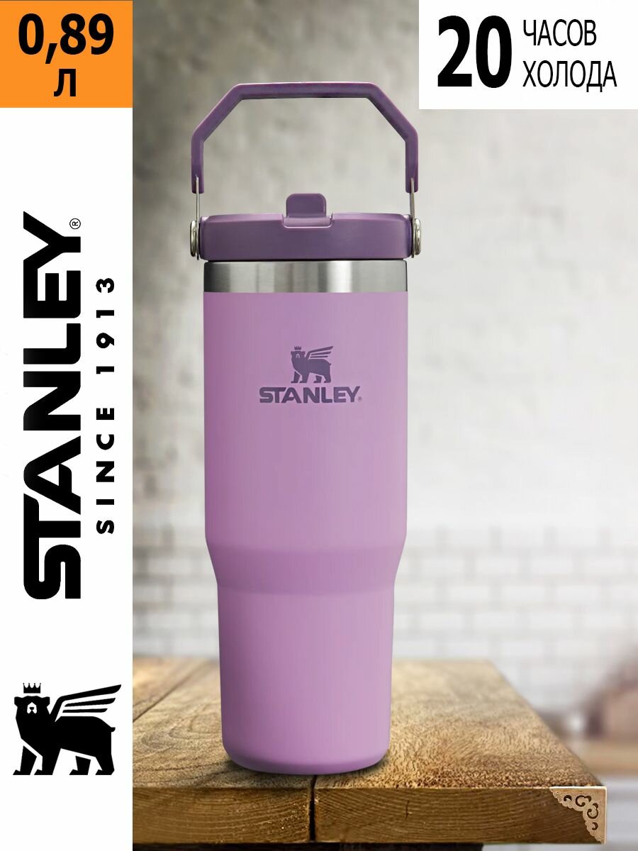 Термокружка для чая и кофе Stanley IceFlow Flip Straw Tumbler 0,89 л, фиолетовая, 10-09993-312