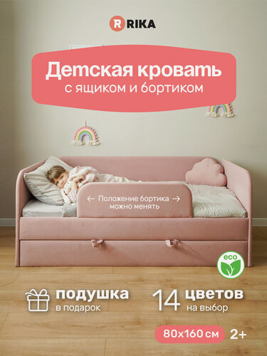 Изображение товара Детская кровать "LEELOO" 80х160 см, с выкатным спальным местом, односпальная с бортиком, без матраса, с мягкими спинками и изголовьем