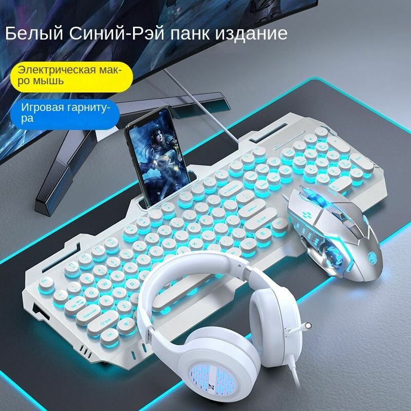 Механическая клавиатура и мышь на ощупь гарнитура гарнитура для настольного ноутбука проводная игровая клавиатура и мышь