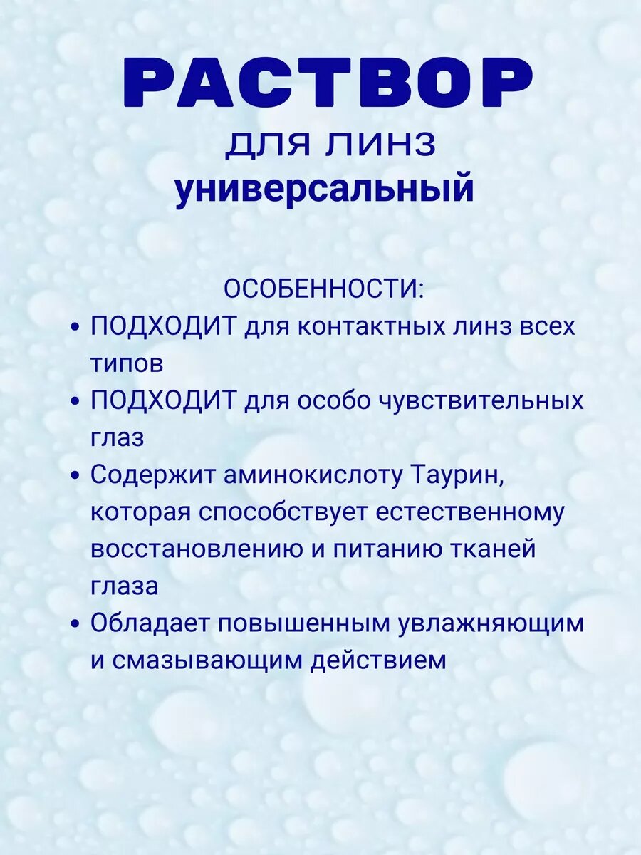 Растворы Для Контактных Линз Раствор для линз Ликонтин Нео Мульти подходит для всех типов 120мл