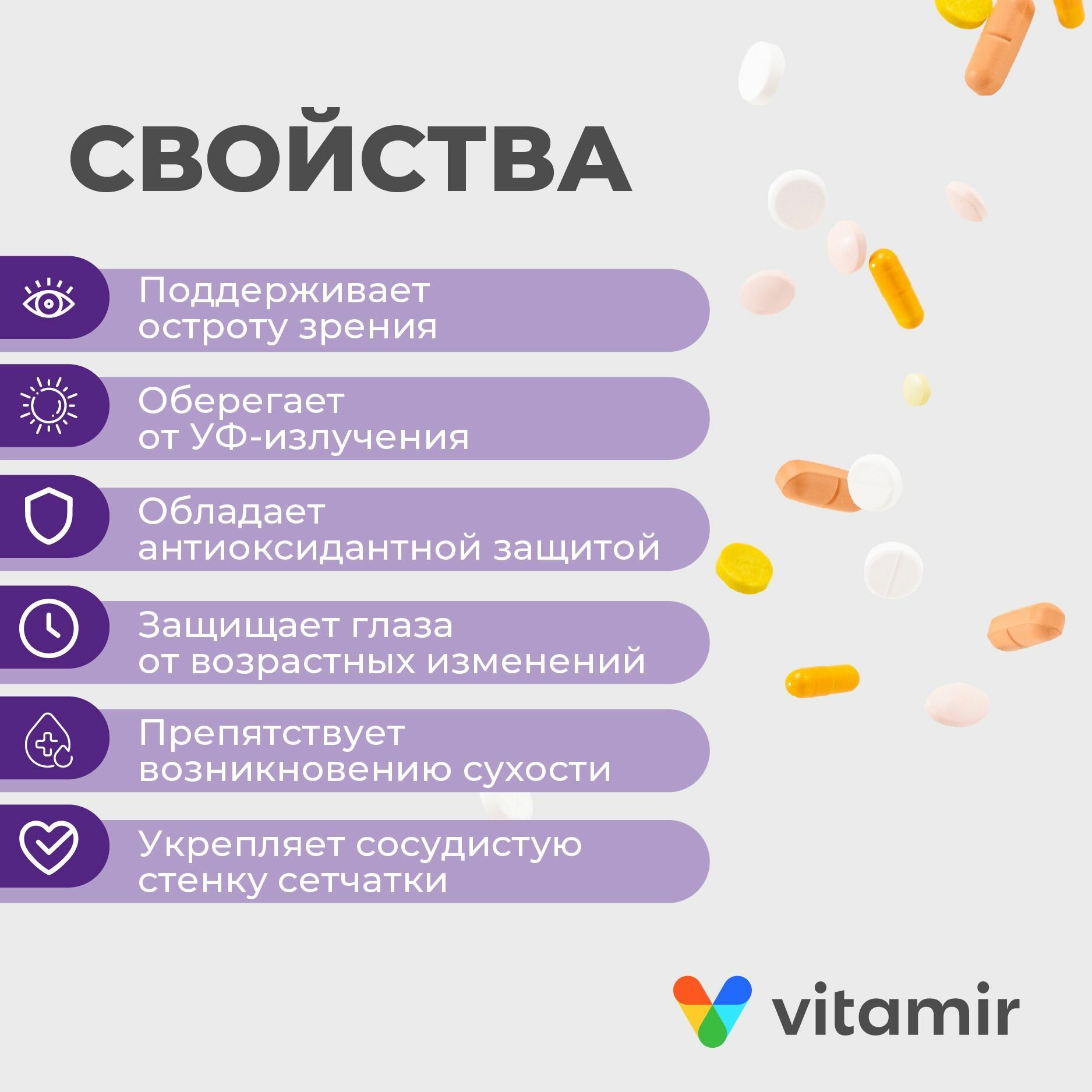 Черника форте VITAMIR, защита зрения в условиях повышенной зрительной нагрузки, таблетки №50 (VITAMIR) — фото 1