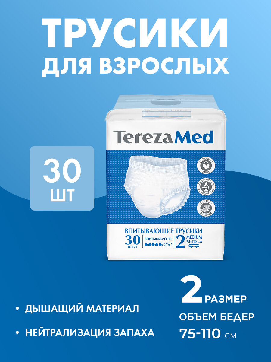 Трусы-подгузники для взрослых впитывающие TerezaMed M (№2) 30 шт.