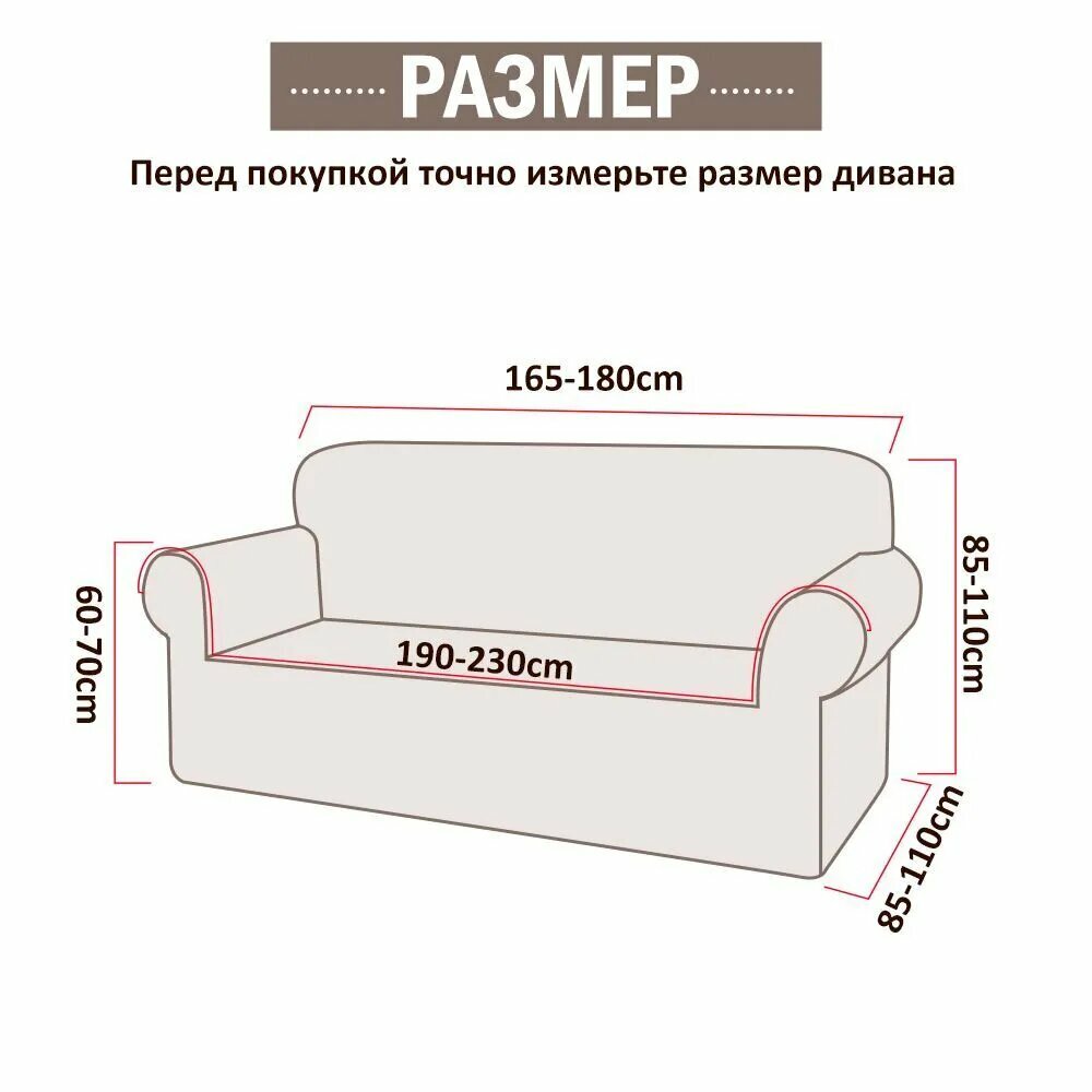 Чехол на мебель для дивана, 230 см х 95см