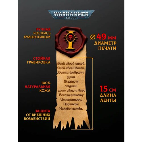 Печать чистоты Вархаммер - Адептус Астрономика